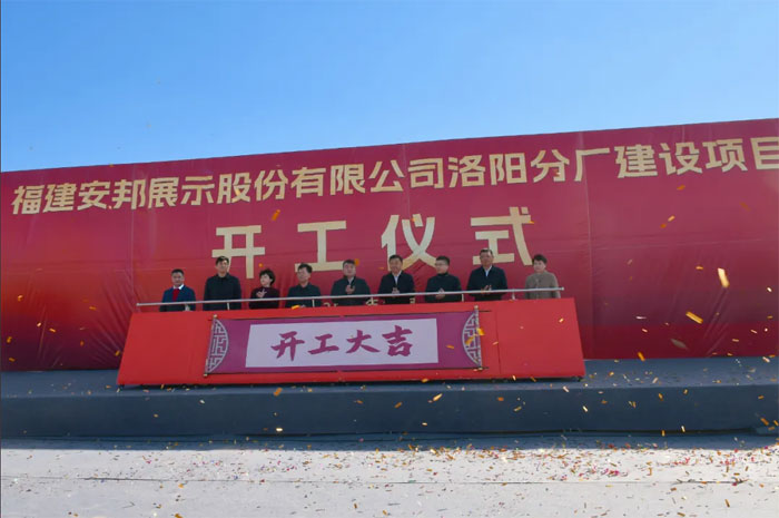 Fujian Anbang Luoyang Branch Construction Project успешно церемония начала